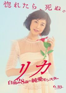 Rika – Jisho 28 Sai no Junai Monster