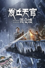 The Legend of Kunlun