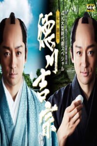 Kishu Hanshu Yoshimune
