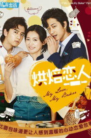 My Love, My Baker