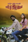 Yaarra Antha Paiyan Naanthan Antha Paiyan