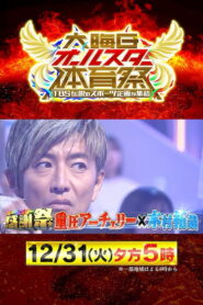 New Year’s Eve All-Star Sports Festival