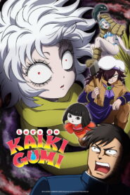 Let’s go KAIKIGUMI