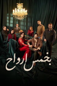 With Five Souls